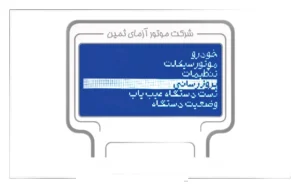 آموزش بروزرسانی و آپدیت 
