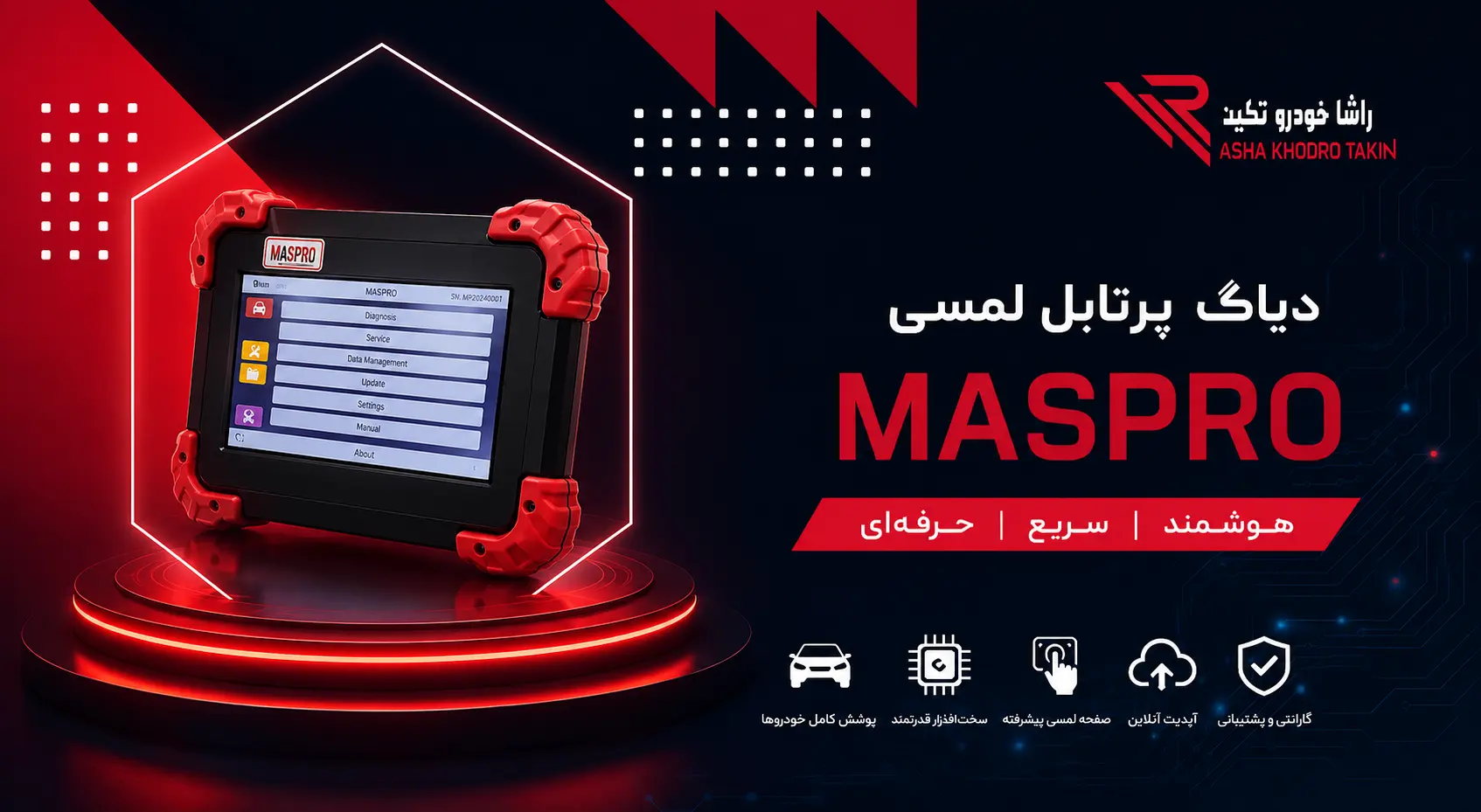 دیاگ لمسی موتورازما