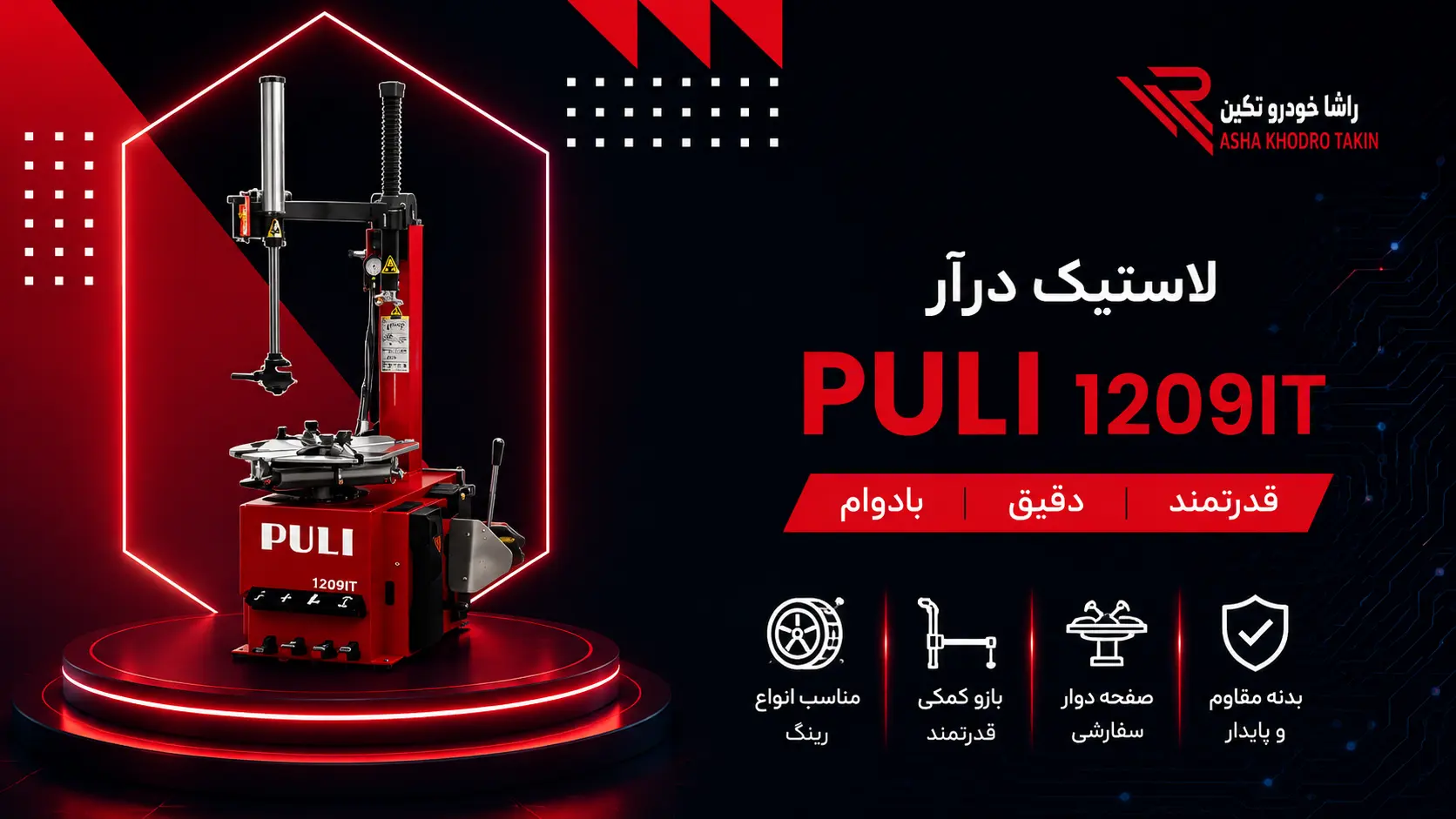 لاستیک درار 1209IT