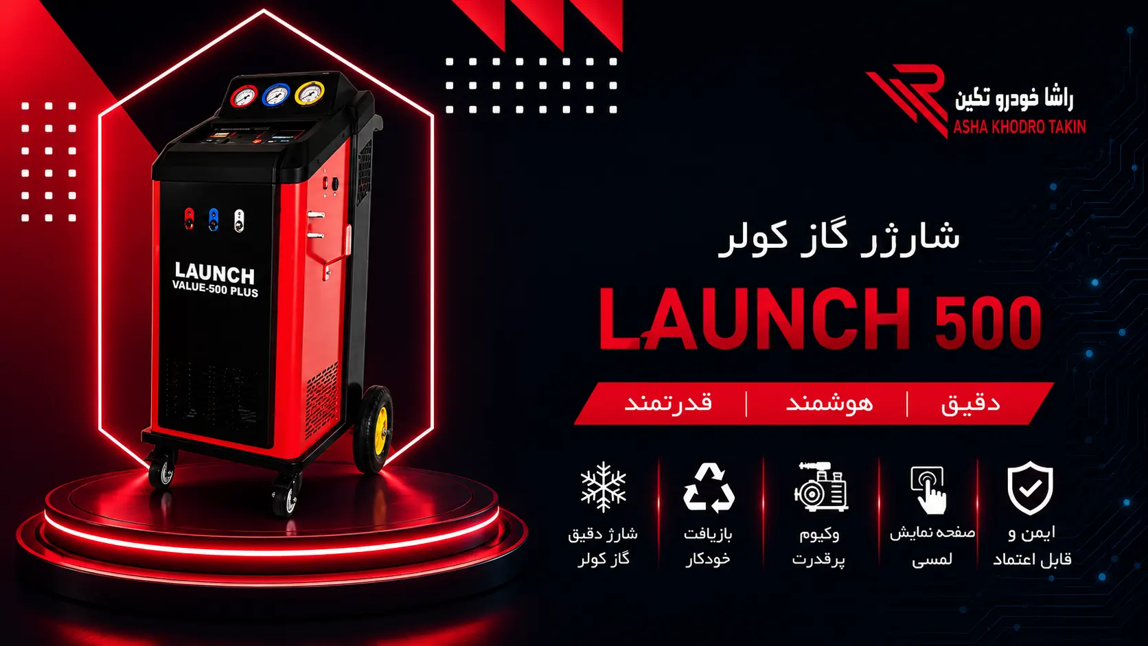 شارژر گاز کولر لانچ 500