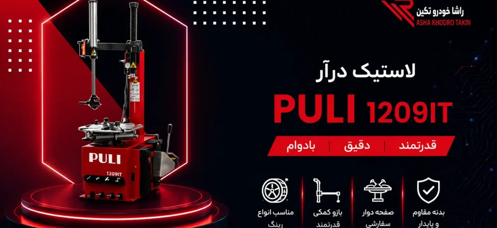 لاستیک درار 1209IT